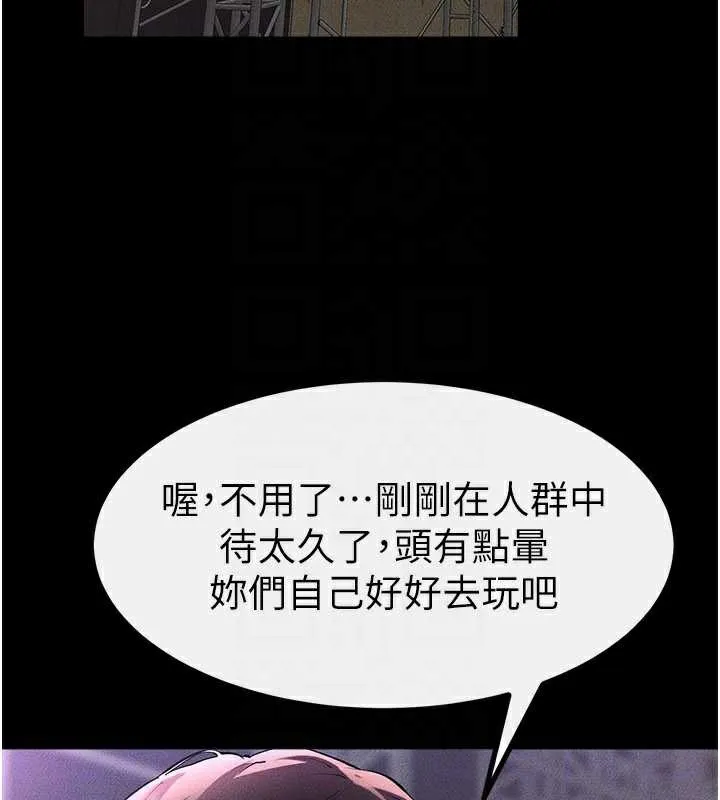 继母与继姐-第90話-妹妹真心的請求 - 图片 94