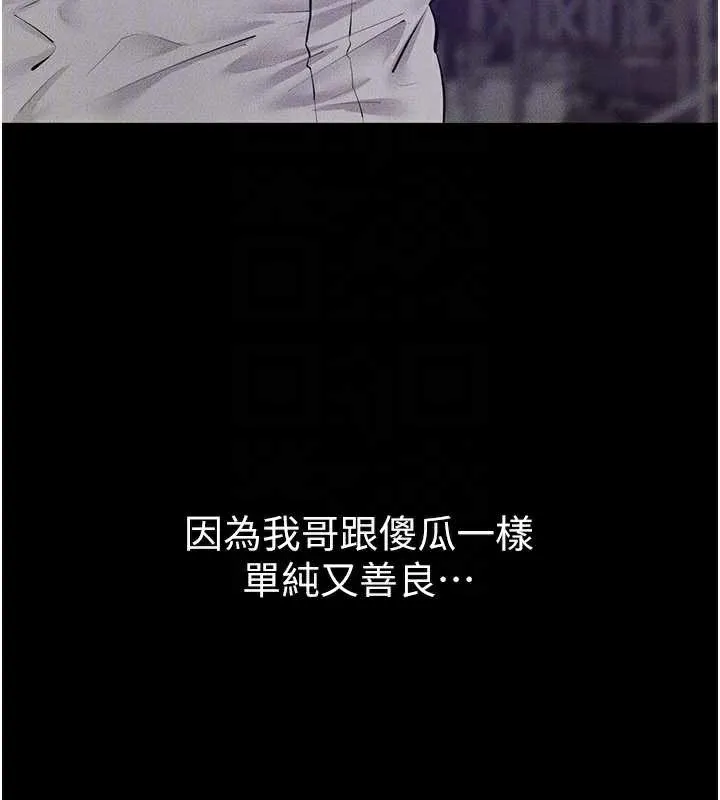 继母与继姐-第90話-妹妹真心的請求 - 图片 96