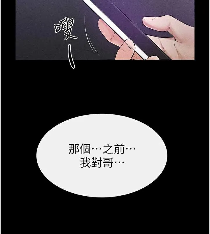 继母与继姐-第90話-妹妹真心的請求 - 图片 104