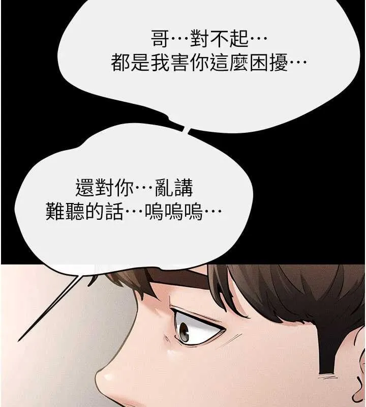 继母与继姐-第90話-妹妹真心的請求 - 图片 158