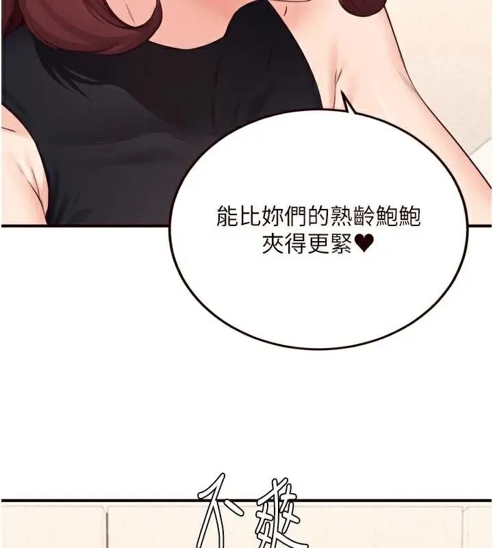 熟女自助餐-第57話-輪番上陣榨乾你 - 图片 29