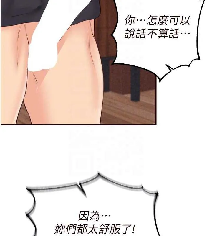 熟女自助餐-第57話-輪番上陣榨乾你 - 图片 62