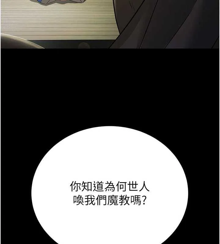炼慾:色魔再临-第11話-出門遛魔教母狗 - 图片 5