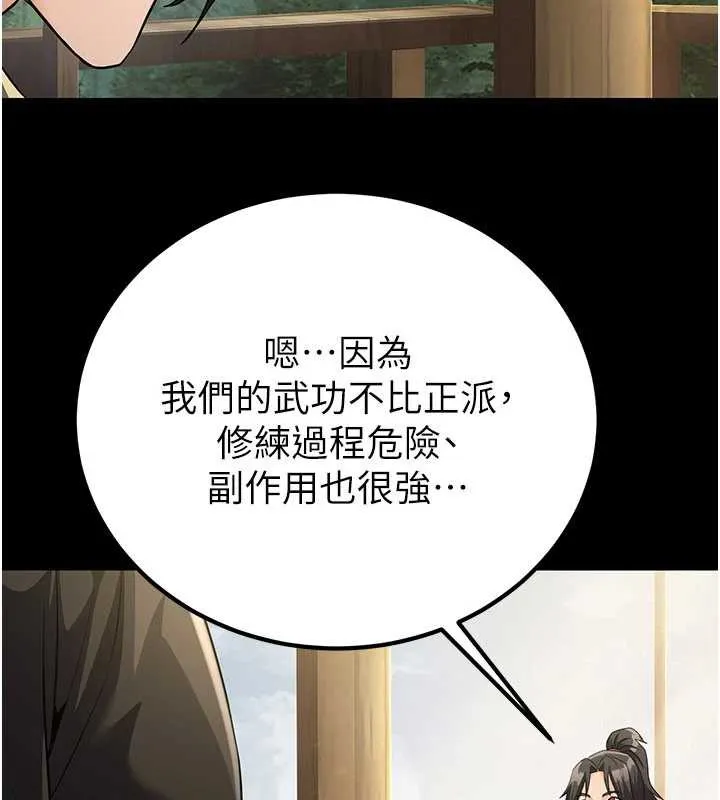 炼慾:色魔再临-第11話-出門遛魔教母狗 - 图片 13
