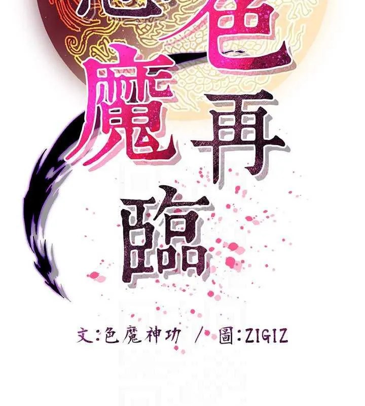 煉慾:色魔再臨第11話-出門遛魔教母狗