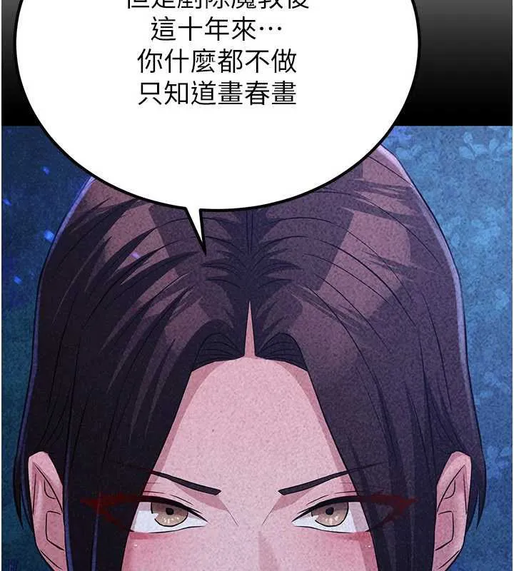 炼慾:色魔再临-第11話-出門遛魔教母狗 - 图片 68