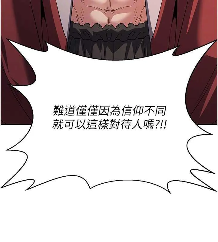 炼慾:色魔再临-第11話-出門遛魔教母狗 - 图片 151