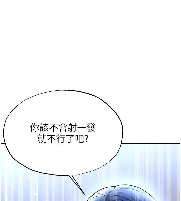 足球型男脫單指南第33話-性福美滿的生活