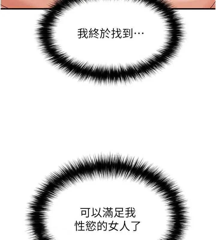 足球型男脱单指南-第33話-性福美滿的生活 - 图片 63