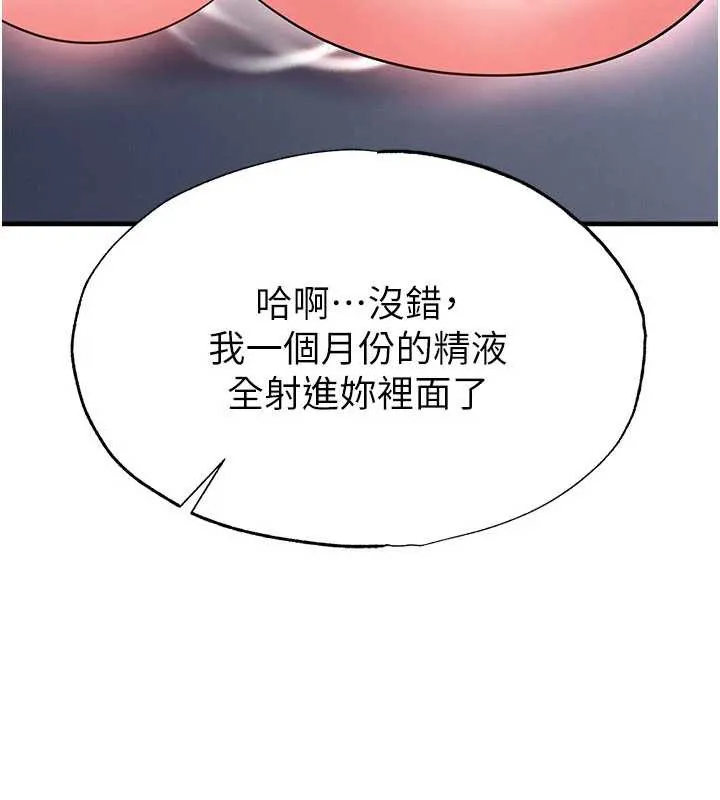 足球型男脱单指南-第33話-性福美滿的生活 - 图片 96
