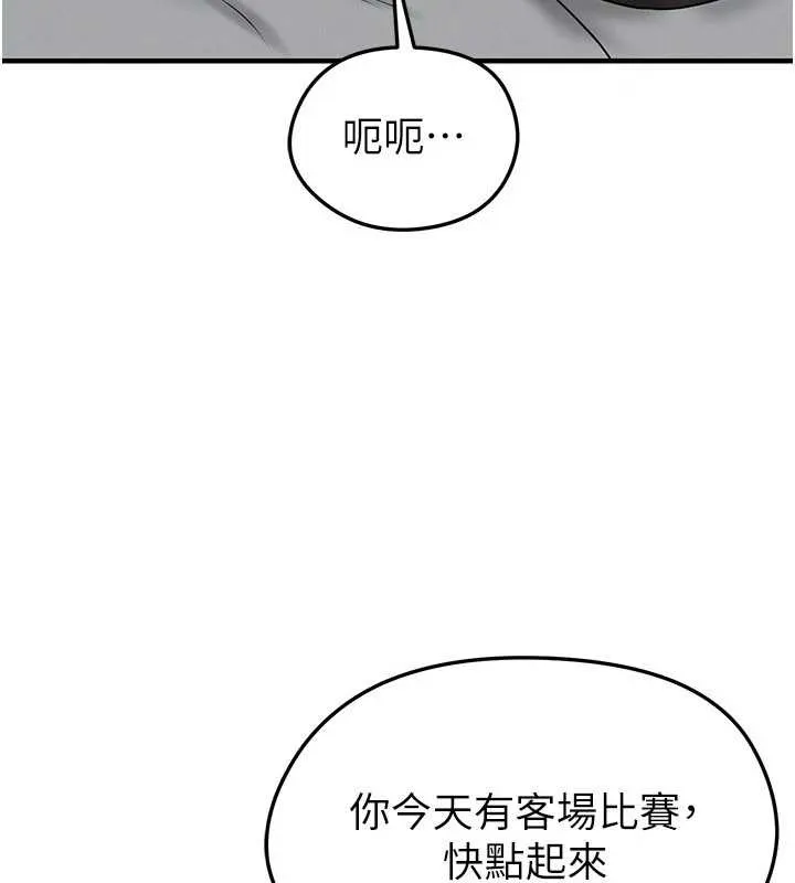 足球型男脱单指南-第33話-性福美滿的生活 - 图片 114