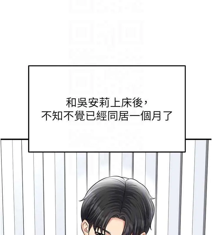足球型男脱单指南-第33話-性福美滿的生活 - 图片 127