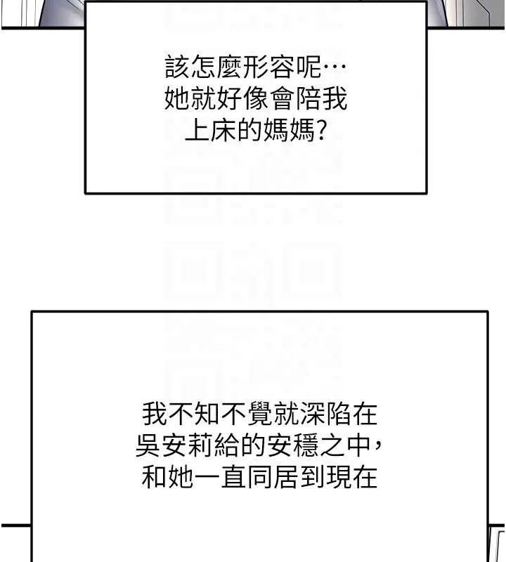 足球型男脫單指南第33話-性福美滿的生活