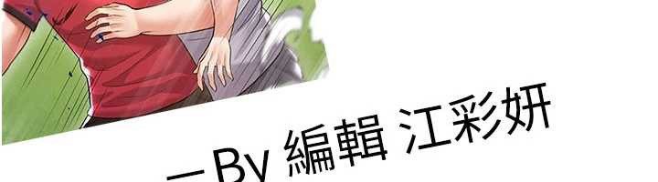 足球型男脫單指南第33話-性福美滿的生活