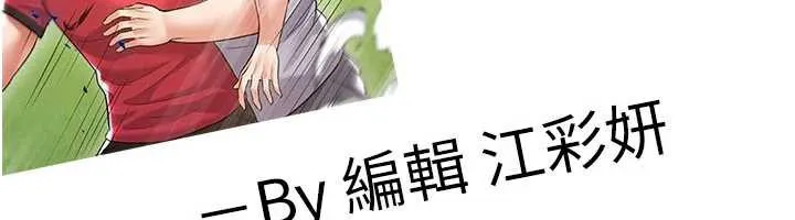 足球型男脱单指南-第33話-性福美滿的生活 - 图片 164