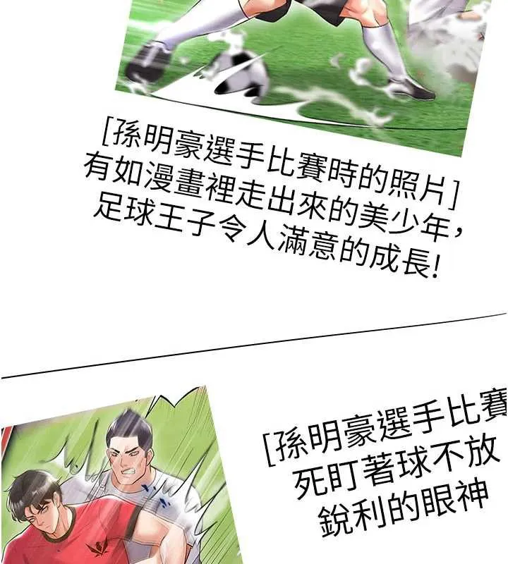 足球型男脫單指南第33話-性福美滿的生活