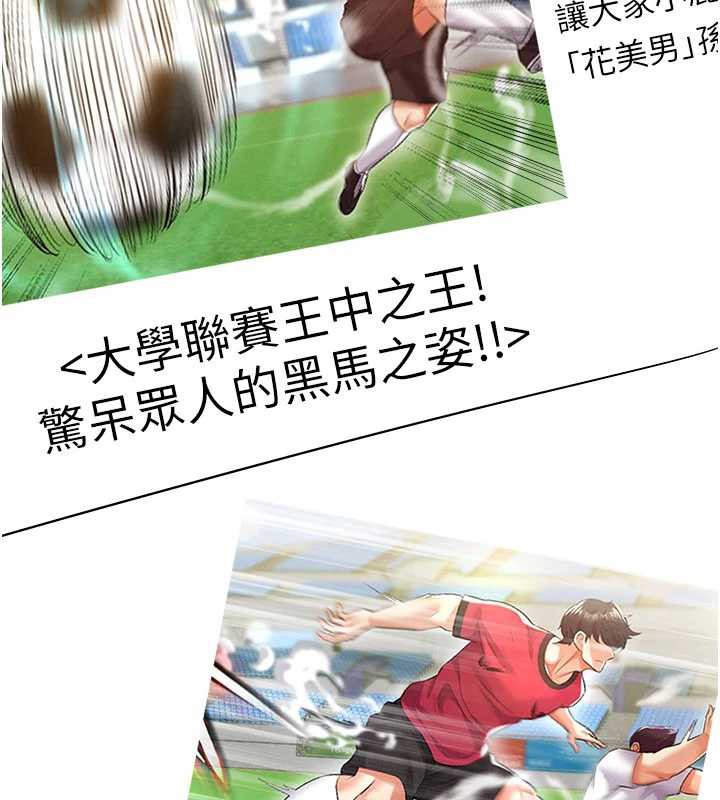 足球型男脫單指南第33話-性福美滿的生活