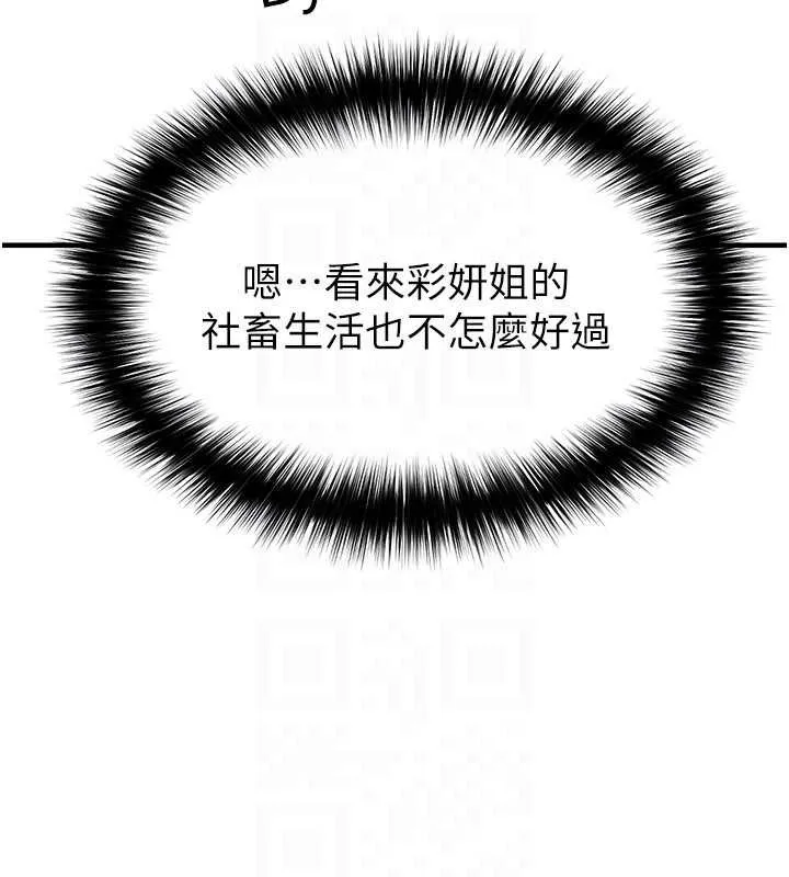 足球型男脱单指南-第33話-性福美滿的生活 - 图片 165