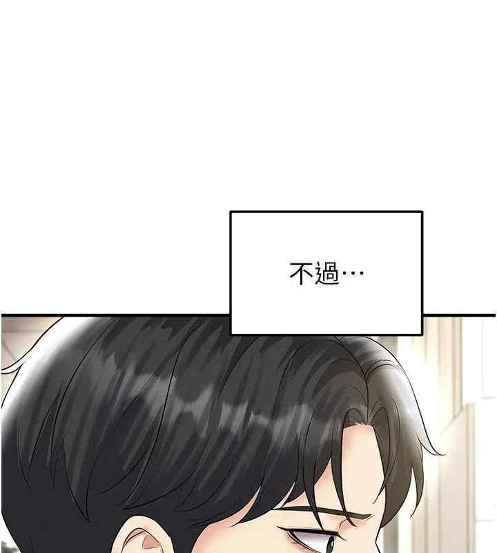 足球型男脫單指南第33話-性福美滿的生活