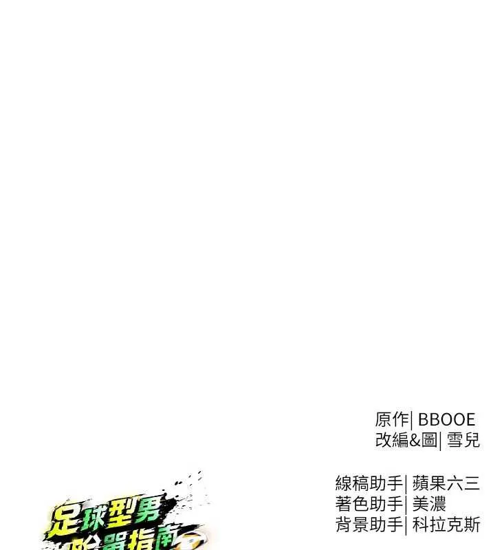 足球型男脱单指南-第33話-性福美滿的生活 - 图片 185