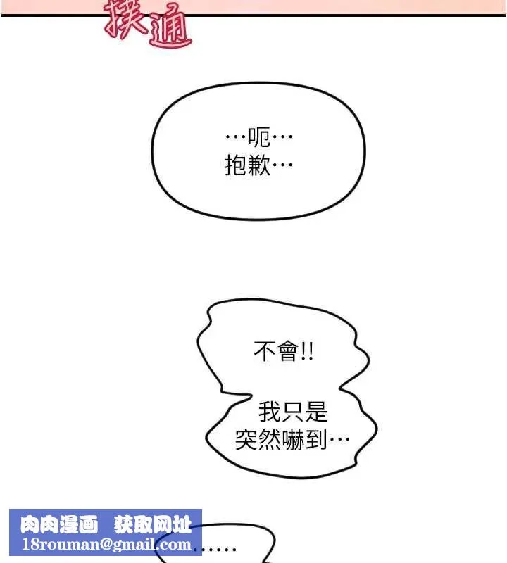 守护天使-第52話-想知道你的答案 - 图片 63