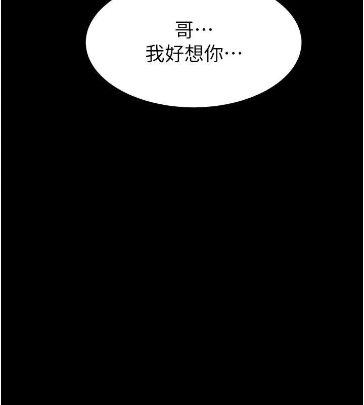 太妹攻略指南第42話-重整地牢紀律