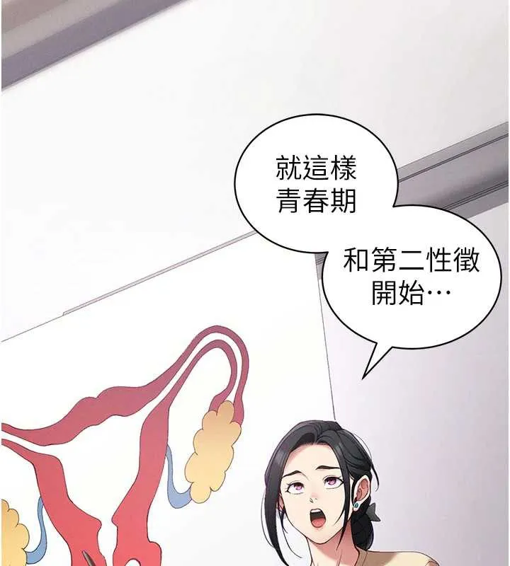太妹攻略指南-第42話-重整地牢紀律 - 图片 29