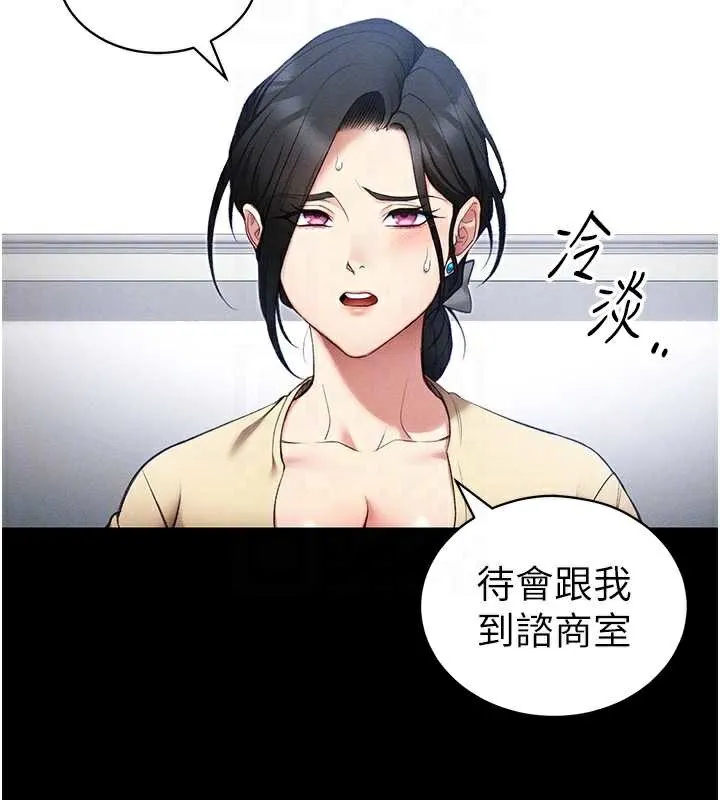 太妹攻略指南第42話-重整地牢紀律