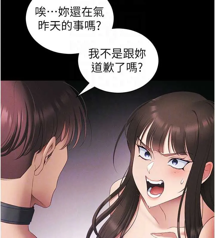太妹攻略指南-第42話-重整地牢紀律 - 图片 87