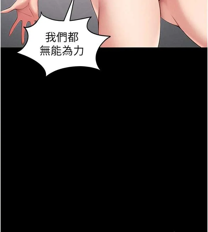 太妹攻略指南第42話-重整地牢紀律