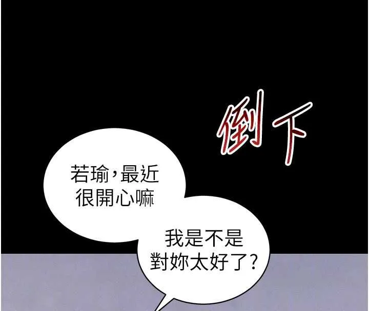 太妹攻略指南第42話-重整地牢紀律