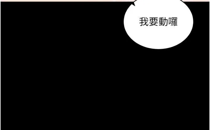 拜脱拜脱App-第34話-看來你忙著玩別的女人啊 - 图片 45