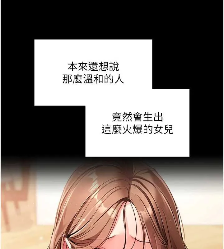 拜脱拜脱App-第34話-看來你忙著玩別的女人啊 - 图片 72