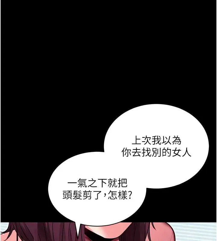 拜脫拜脫App第34話-看來你忙著玩別的女人啊