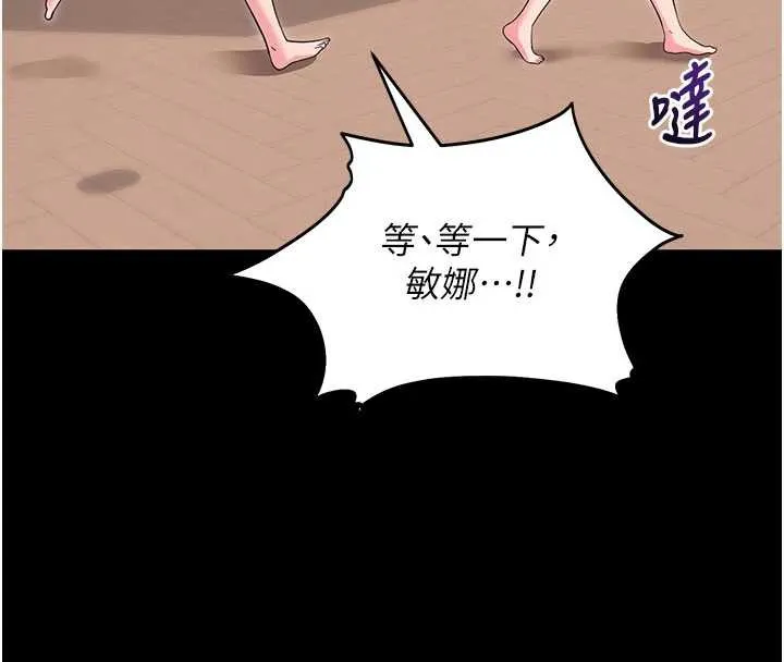 拜脱拜脱App-第34話-看來你忙著玩別的女人啊 - 图片 181