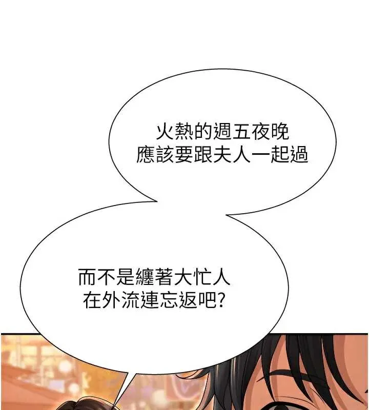 肉体审判-第22話-火熱的星期五晚上 - 图片 35