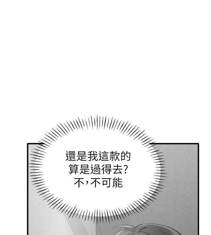 男人配额制-第16話-淫蕩護士的約會邀請 - 图片 44