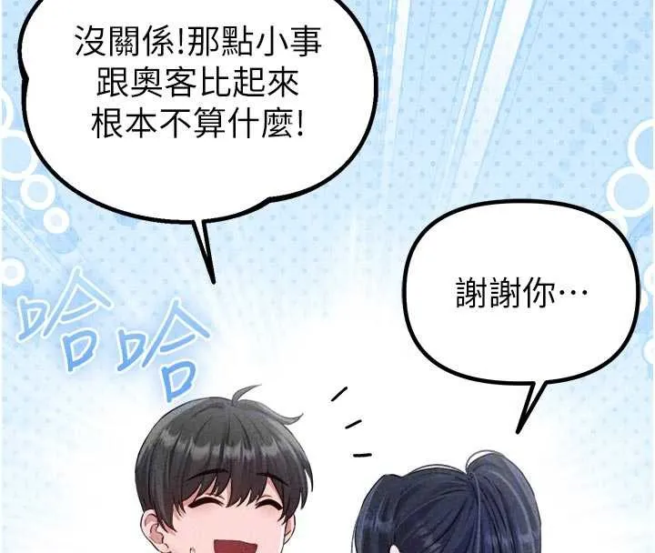 男人配额制-第16話-淫蕩護士的約會邀請 - 图片 110