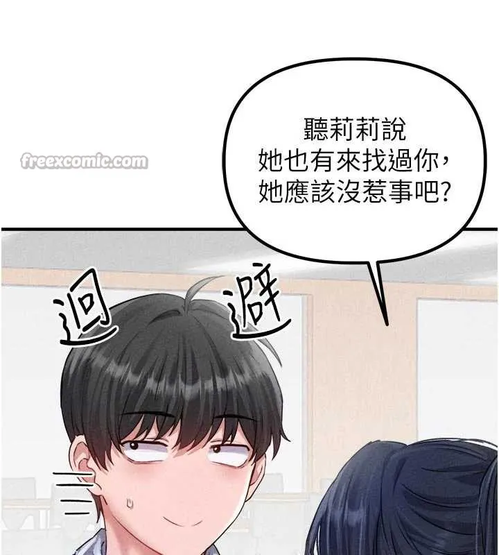 男人配额制-第16話-淫蕩護士的約會邀請 - 图片 112