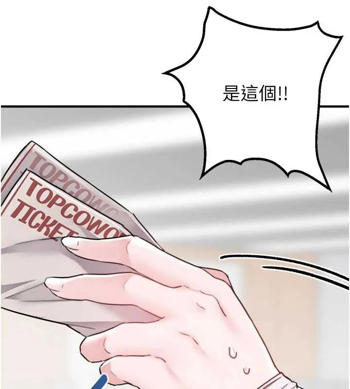 男人配额制-第16話-淫蕩護士的約會邀請 - 图片 129