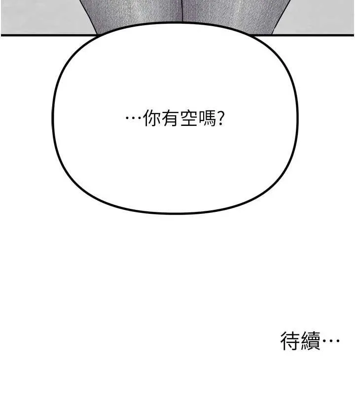 男人配额制-第16話-淫蕩護士的約會邀請 - 图片 137