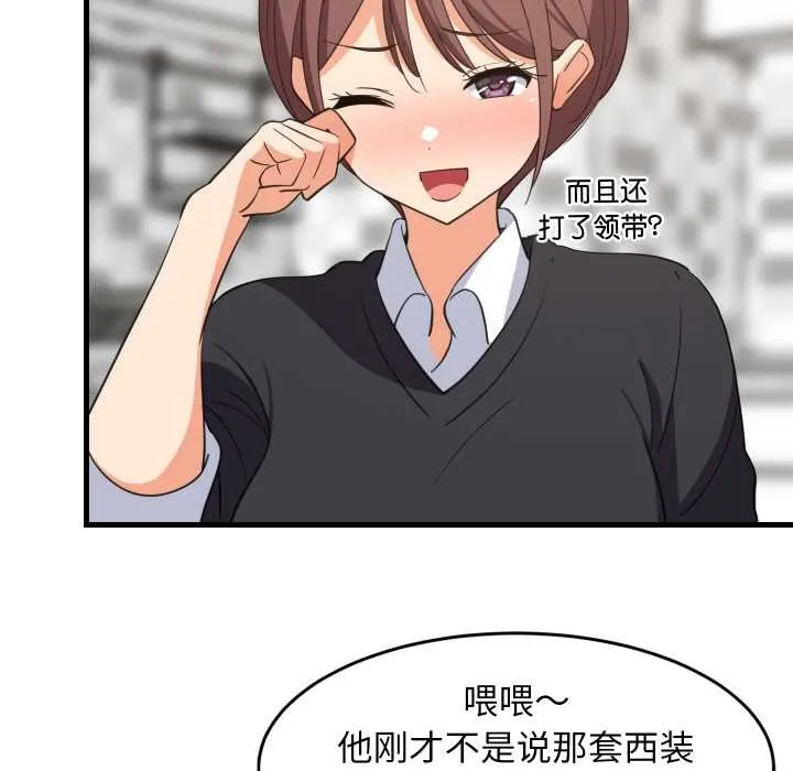 难缠姐妹偏要和我同居-第64話 - 图片 7