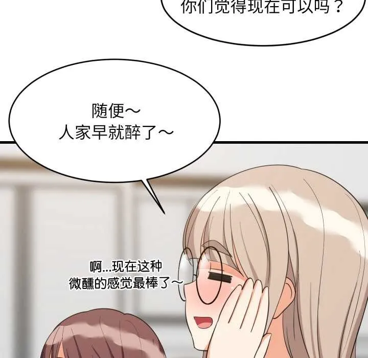 难缠姐妹偏要和我同居-第64話 - 图片 25
