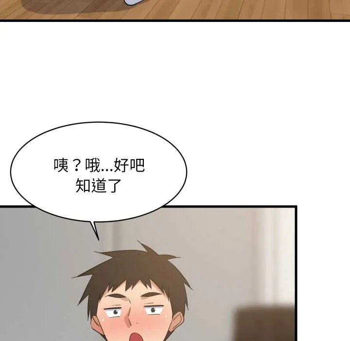 难缠姐妹偏要和我同居第64話
