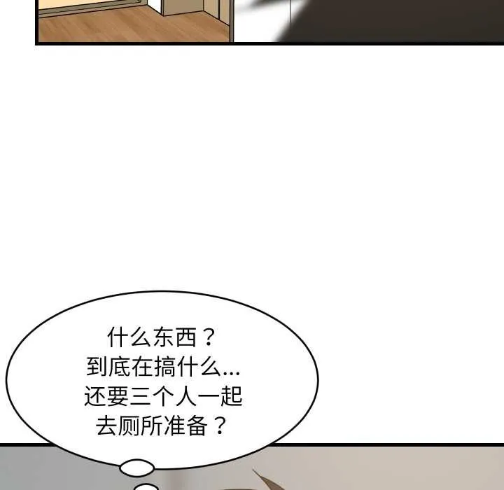 难缠姐妹偏要和我同居-第64話 - 图片 46