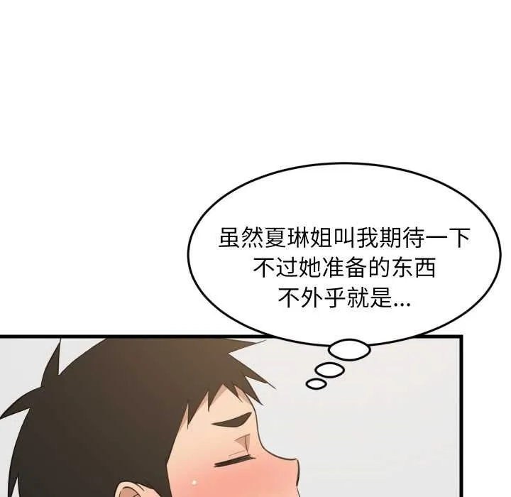 难缠姐妹偏要和我同居-第64話 - 图片 54