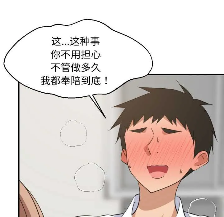 难缠姐妹偏要和我同居第64話
