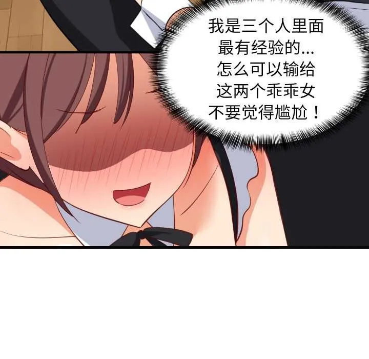 难缠姐妹偏要和我同居第64話