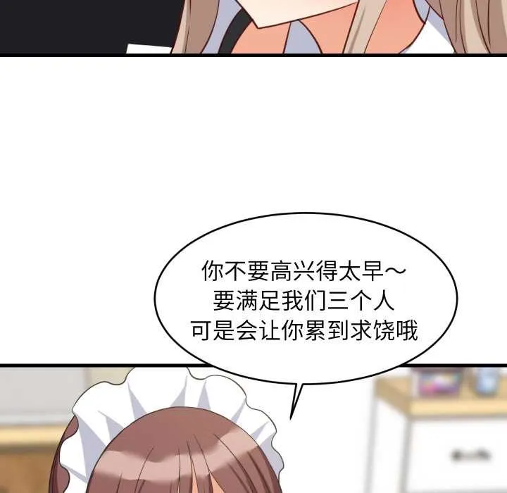 难缠姐妹偏要和我同居-第64話 - 图片 94