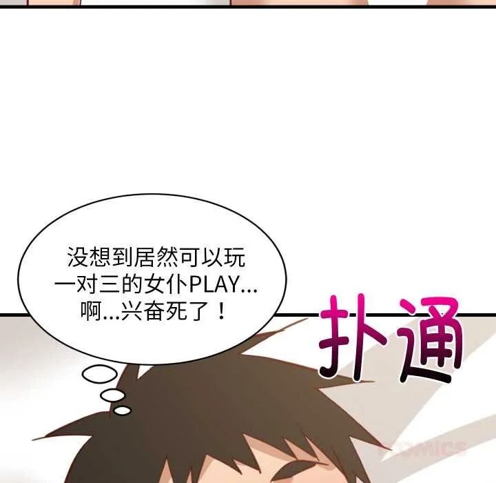 难缠姐妹偏要和我同居第64話